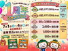 1周年記念！豪華賞品をゲットしよう！「ＲＡＫＵＲＡＫＵＬＡＢ明野店★1周年記念ハズレなしイベント開催！」