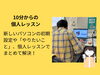 新しいパソコンも安心個別レッスン「 【あきる野市】新しいパソコンを買ったら最初にやりたい「4つの設定」レッスン」