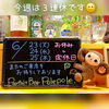 今週は３連休です
