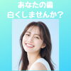 6月限定「輝く白い歯 集中ケア」＆初回無料体験のご案内