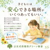 【公文式西葛西グリーン教室】子どもには安心できる場所がいくつあってもいい