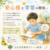 【公文式西葛西グリーン教室】安心感と学習の関係
