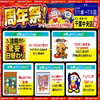 おかげさまで27周年！7/1〜7/5は周年祭イベント開催♪