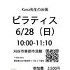 6/28 刈谷東部市民館で出張ピラティス開催のお知らせ