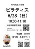 2,500円 誰でも参加できるヨガ「6/28 刈谷東部市民館で出張ピラティス開催のお知らせ」