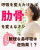「「鼻呼吸しなきゃ」と頑張っていませんか？」