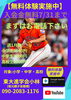 「【無料体験実施中】」