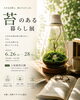 フラワー/ガーデン No.216 苔アート 苔テラリウム ベゴニア キャンディ