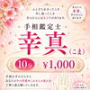 【出店者紹介】手相鑑定 幸真さんで“手のひらの未来”をチェック♡
