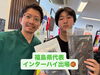 インターハイ出場！がんばれ！「福島県代表としてインターハイ出場！」