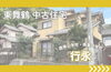 「【東舞鶴 中古住宅】舞鶴市行永 5DK 620万円のご案内🏠✨」