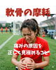 軟骨の摩耗「「痛みの原因を正しく見極めること」」