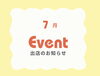 7月のイベント出店のご案内「7/4(土)イベント【美♡マルシェ】に出店します」