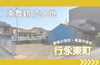 「【東舞鶴 売土地】行永東町 59.7坪 1,050万円のご案内！」
