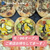 フォカッチャ　岡山市北区パン屋　Bancho　Bakery