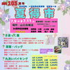 夏の展示会