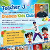 おうちが英語のテーマパークに！