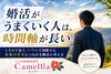 時間軸（マクロで相手を見よう！）「愛媛婚活【婚活がうまくいく人は、時間軸ご長い】えひめ結婚相談所カメリア🌺」
