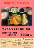 ボリューム満点！今週のおすすめ定食「今週のサービスランチは「アジフライとチキン南蛮定食」」