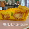 北島町あんどぅとろわ｜今週は鶏肉が熱い！