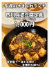 自家製ラー油と花椒が本格的！「今週のきまぐれランチは「四川麻婆豆腐定食」！」