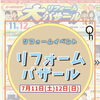 6月のイベントのお知らせ