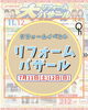 7/11.12開催！夏のリフォーム「6月のイベントのお知らせ」