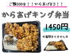 お米500g・からあげ8個で大満足「ご飯500g＆からあげ8コ！ボリューム満点「からあげキング弁当」登場」