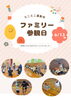 「✨大好きなおうちの人とファミリー参観✨」