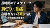 肩こり　首痛「長時間のデスクワークによる肩こり・首痛と「夜眠れない」不眠に悩む30代男性教師の改善事例」