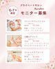 「6・7月限定♪フェイシャルモニターさんを募集します！」