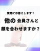 多い質問にお答えします！「他の会員さんと顔を合わせますか？」