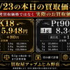 6/23（火）本日のK18・Pt900お買取価格