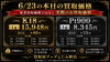 6/23（火）本日のK18・Pt900お買取価格 | 買取屋アップ ふじみ野店の