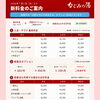 なごみの湯　2026年7月からの新料金体系　