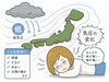 「気圧の変化で体調不良続出」