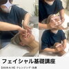 フェイシャル基礎講座＊初めてのモデル実習で「手のぬくもり」を育てる時間