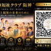 医療・福祉クラブ「阪神」で学べるスキルアップ研修のご紹介