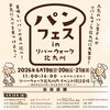 【出店のお礼】パンフェス in リバーウォーク北九州にご来場ありがとうございました！