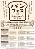 「【出店のお礼】パンフェス in リバーウォーク北九州にご来場ありがとうございました！」