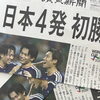 サッカーＷ杯　号外あります