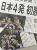 「サッカーＷ杯　号外あります」