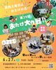第29回おたけ大作戦!!チラシ「【第29回おたけ大作戦!!】週末イベント/親子参加型/ワークショップや整体占い」