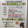 『無料法律相談会（市川市）』