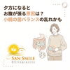 夕方のお腹のハリやガス…SIBO（シーボ）が関係しているかも？