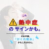 熱中症・かくれ脱水にご注意を｜こまめな水分補給を