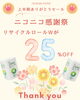 「上半期ありがとうセール~ニコニコ感謝祭~」