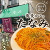 越谷・袋山「蕎麦カフェ たなみ」の大盛り生パスタナポリタンをご紹介