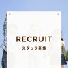 教室スタッフ募集のお知らせ【公文式江北どんぐり公園教室】
