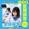 【夏期講習】前期・後期の日程とお申込みのご案内